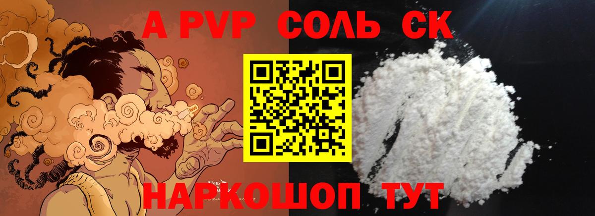Alfa_PVP Соль Тосно