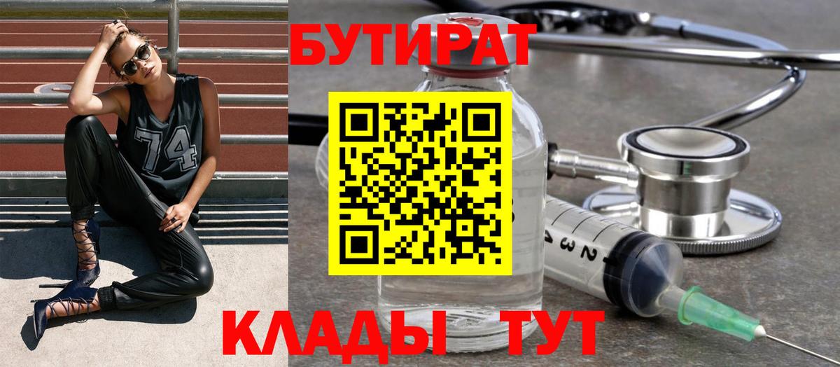 Бутират бутик  Вход с VPN  Бутират  Тосно 