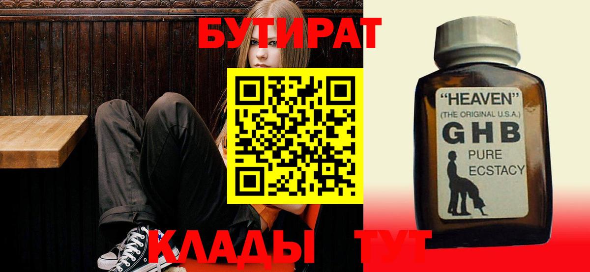 БУТИРАТ BDO Тосно