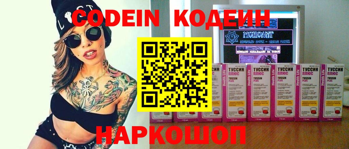 Тосно  Codein напиток Lean (лин)  Вход с VPN 