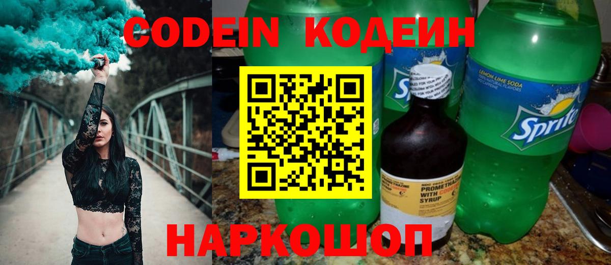 Codein Purple Drank Тосно