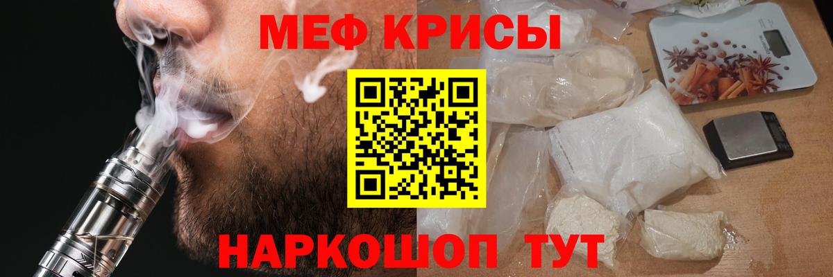 Мефедрон Тосно