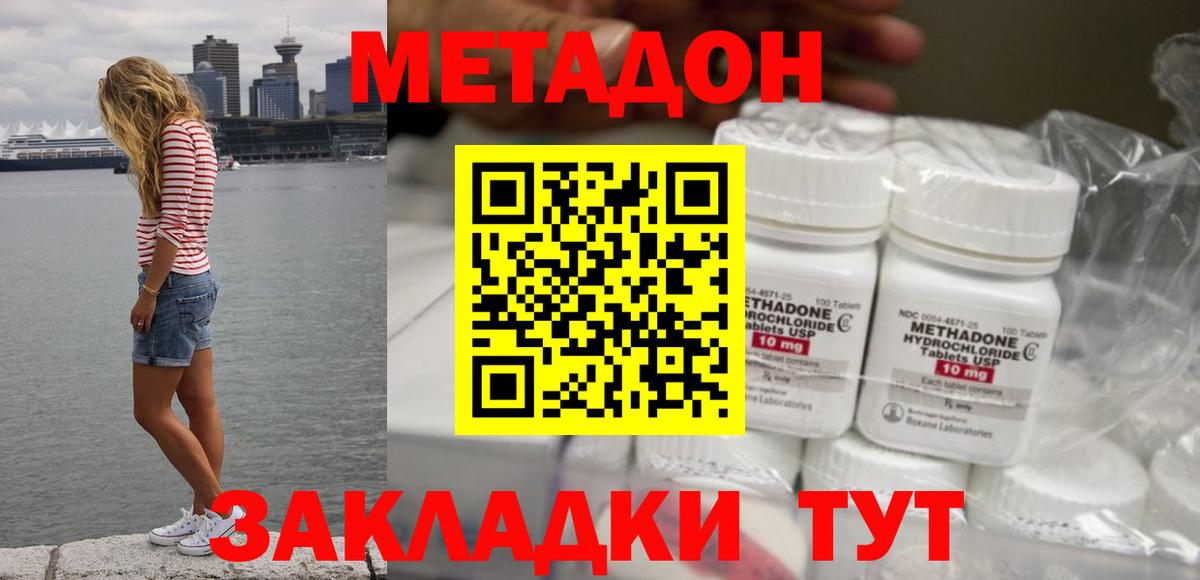 МЕТАДОН кристалл  МЕТАДОН VHQ  OMG tor  Вход с VPN  Тосно 
